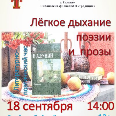 Лёгкое дыхание поэзии и прозы