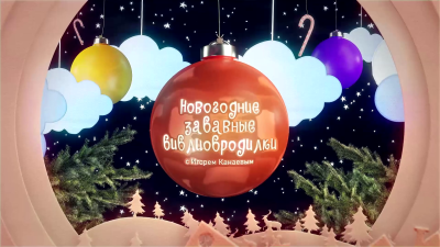 Новогодние традиции и современность: город Рязань