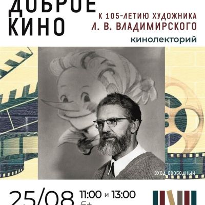 Старое доброе кино