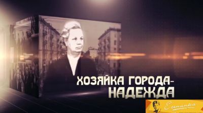 Город Надежды
