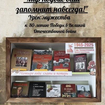 Мир подвиг ваш запомнит навсегда!
