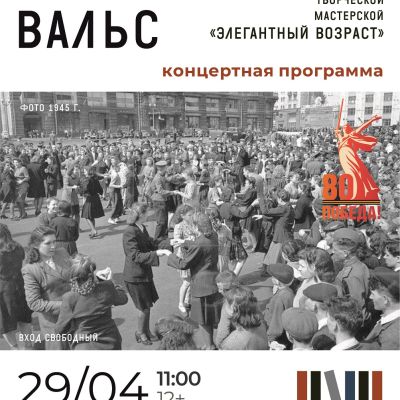 Майский вальс