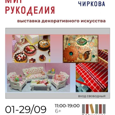 Волшебный мир рукоделия