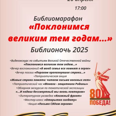 Поклонимся великим тем годам…