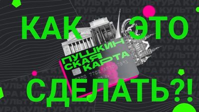 Региональная акция «День Пушкинской карты в Рязанской области»