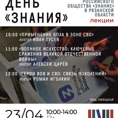 23 апреля в Есенинке – День «Знания»!
