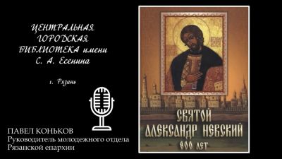 Святой Александр Невский