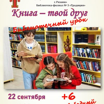Книга – твой друг