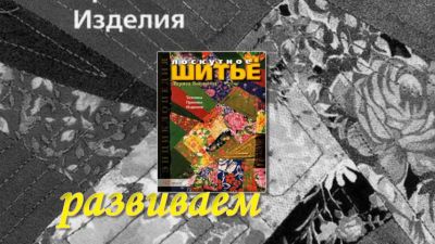 Лоскутное царство