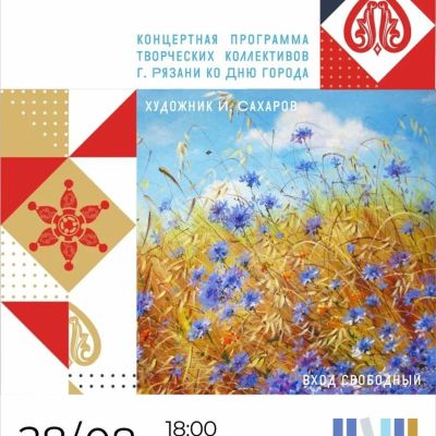 Васильковая Русь