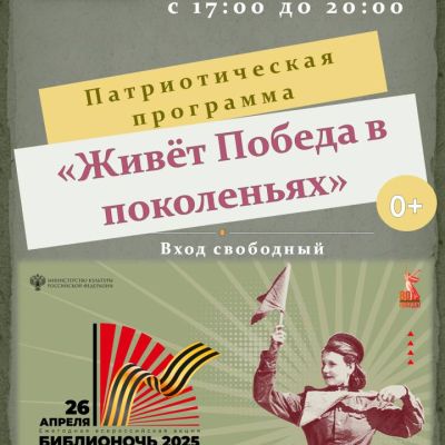 Живёт Победа в поколеньях