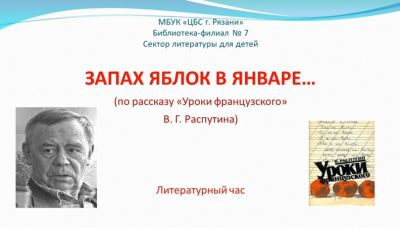 Запах яблок в январе