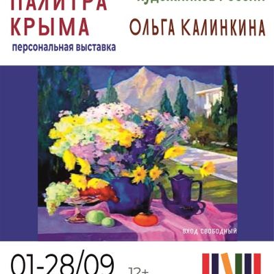 Осенняя палитра Крыма