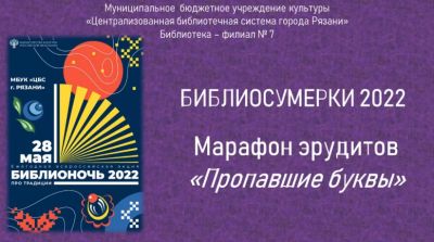 «Библиосумерки–2022»: как это было
