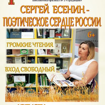 Сергей Есенин – поэтическое сердце России