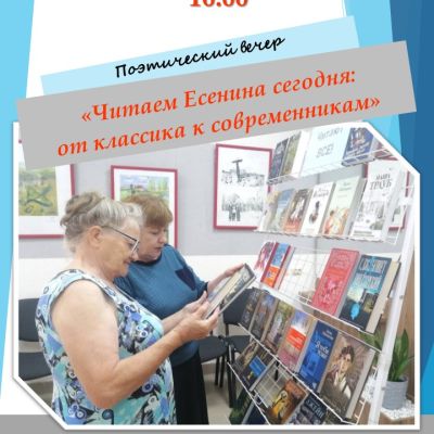Читаем Есенина сегодня: от классика к современникам