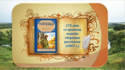 Записки охотника