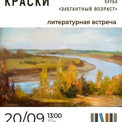 Осенние краски