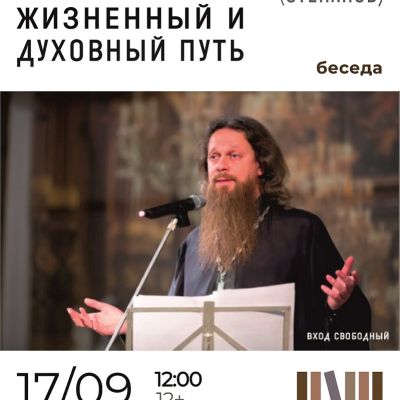 Герман Аляскинский: жизненный и духовный путь  