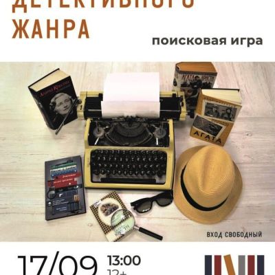 Королева детективного жанра
