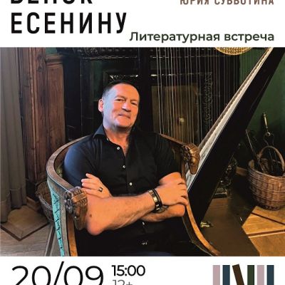 Рязанский венок Есенину