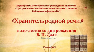 Собиратель слов