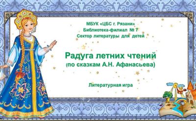 Радуга летних чтений