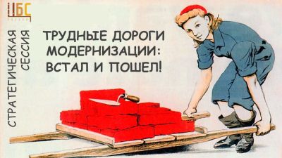 Встал и пошёл!