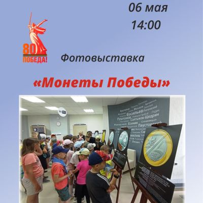 Монеты Победы