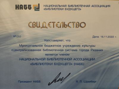 Библиотеки Рязани – «Библиотеки будущего»!