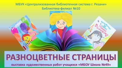 Разноцветные страницы