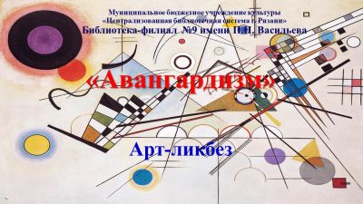 Авангардизм