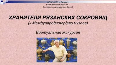 Рязань музеями богата
