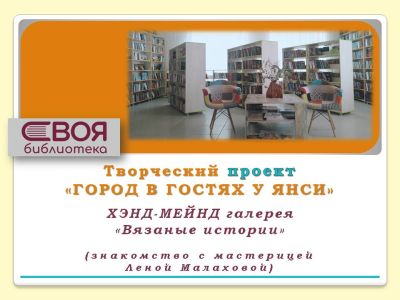 Вязаные истории