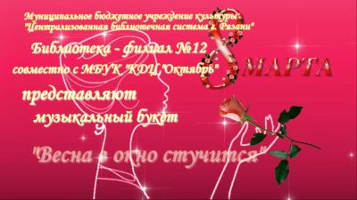 Весна идет – весне дорогу!