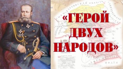 Герой двух народов