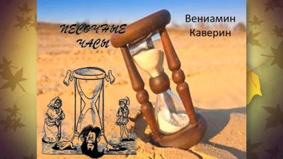 Песочные часы
