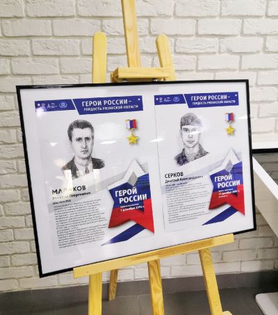 Герои России – Гордость Рязанской области