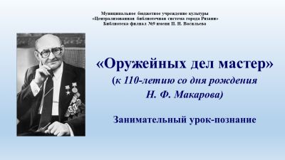 Оружейных дел мастер