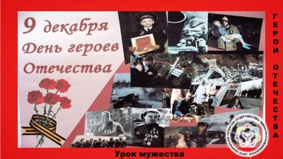 Герои Отечества