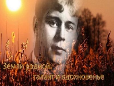 Земли родной талант и вдохновенье