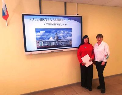 Отечества великие умы