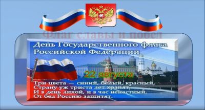 Флаг славы и побед