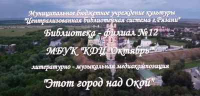 Этот город над Окой