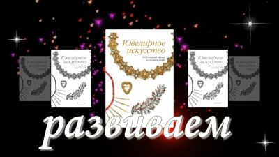 Ювелирных дел мастер