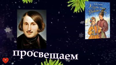 Ночь перед Рождеством