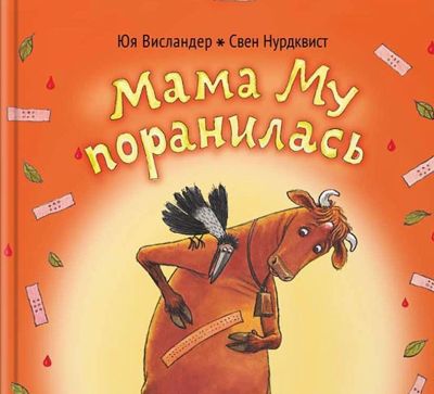 Новая история необычной коровы