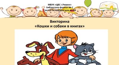 Всемирный день кошек