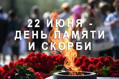 Печальный юбилей