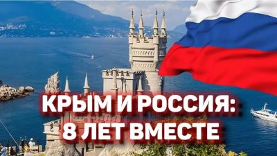 Крым–Россия вместе